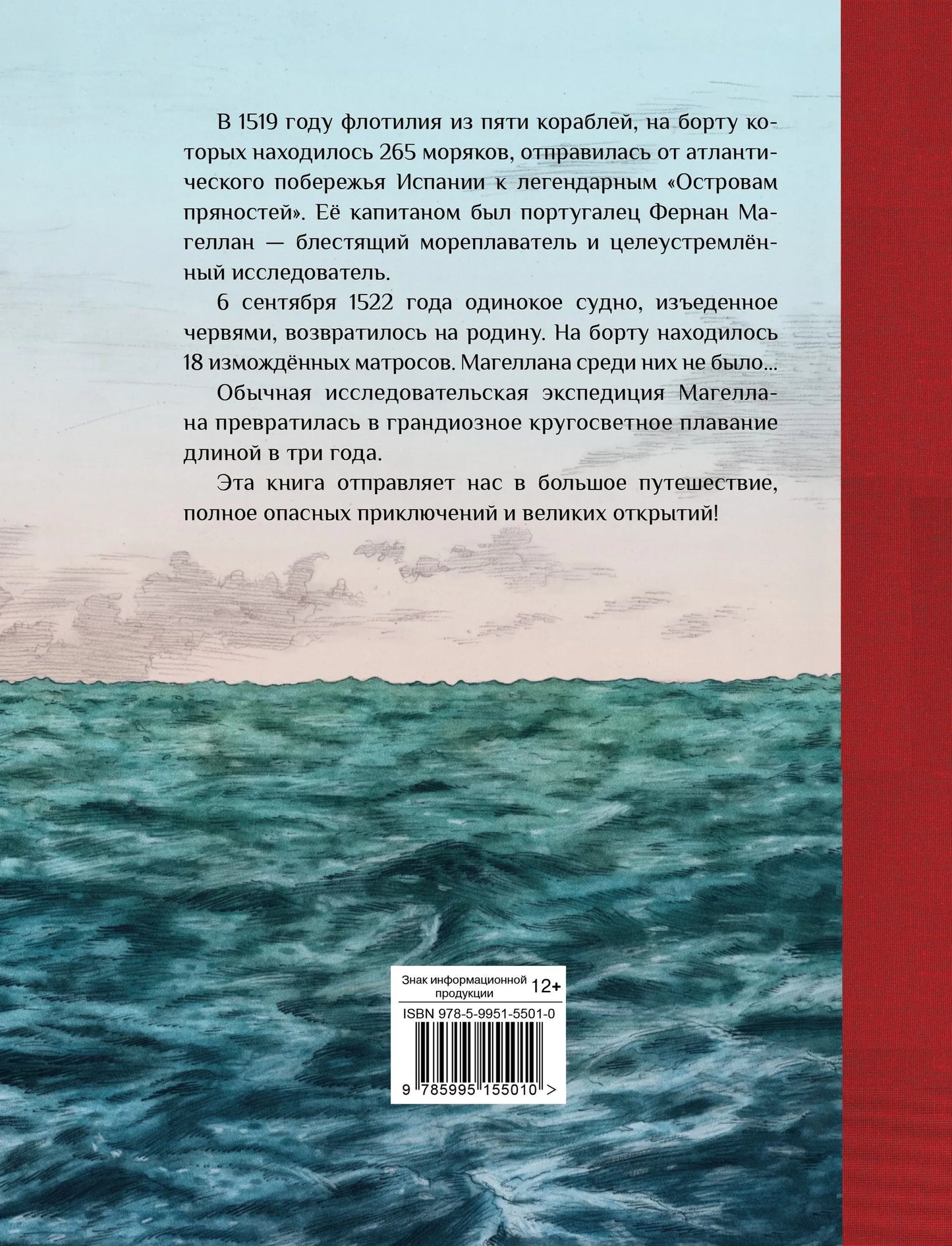 100 ЛУЧШИХ КНИГ. Магеллан. Путешествия и открытия