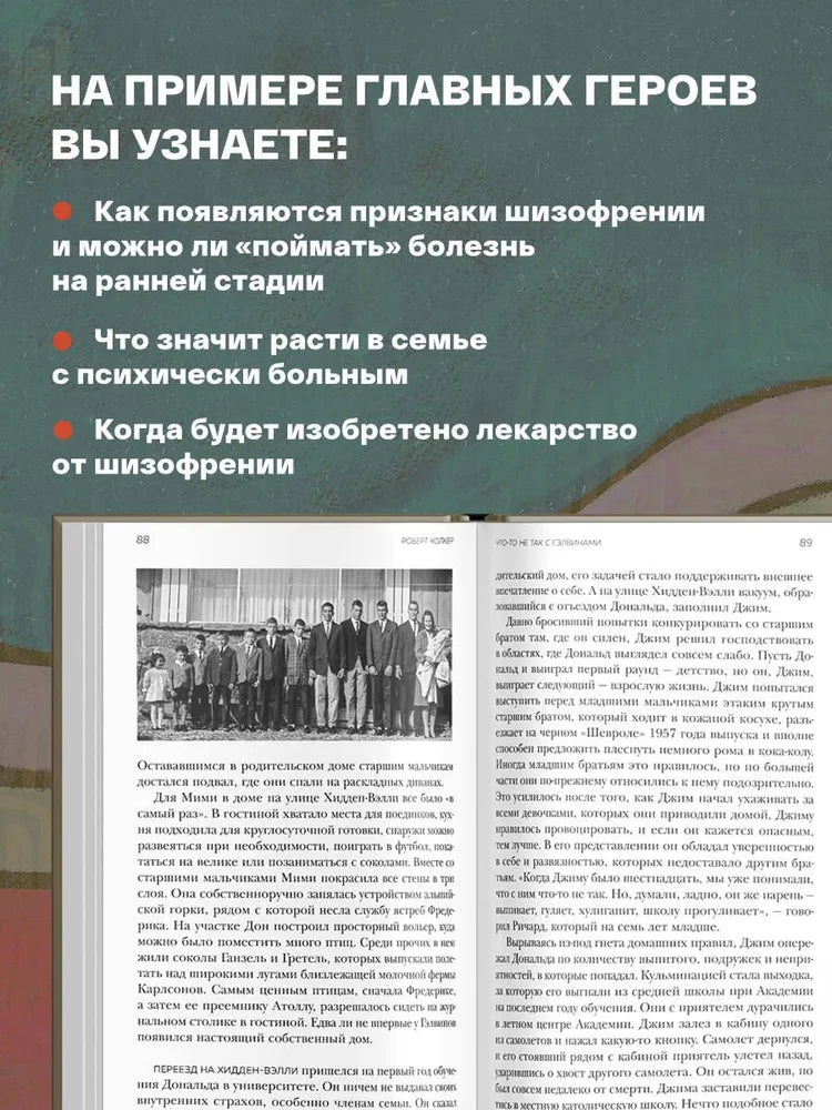 Что-то не так с Гэлвинами. Идеальная семья, разрушенная безумием (издание 2-е, исправленное)