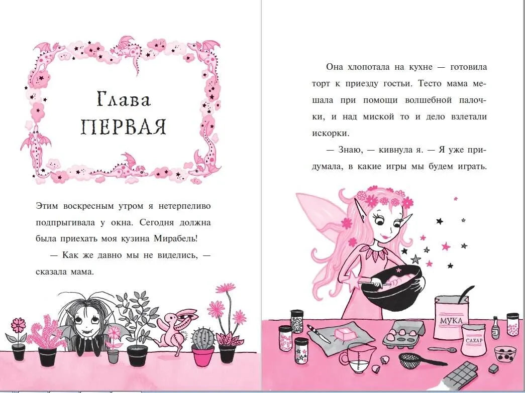 Изадора Мун: Переполох с драконом
