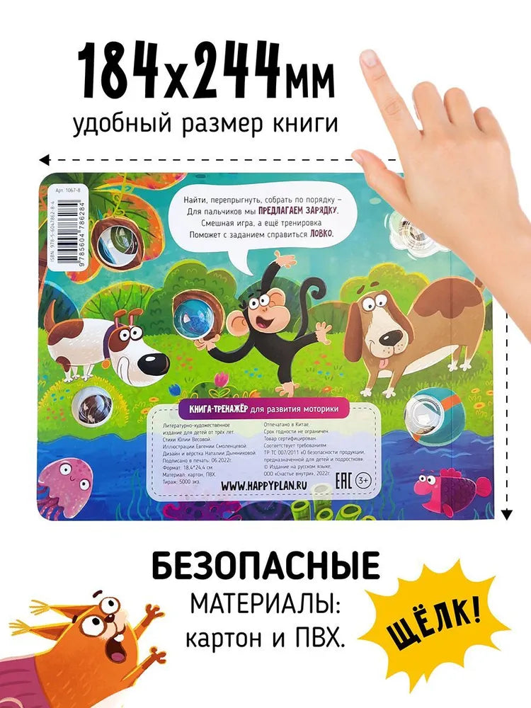 Весёлые пупырышки . Животные