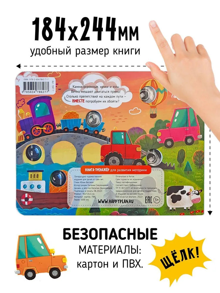 Весёлые пупырышки . Транспорт
