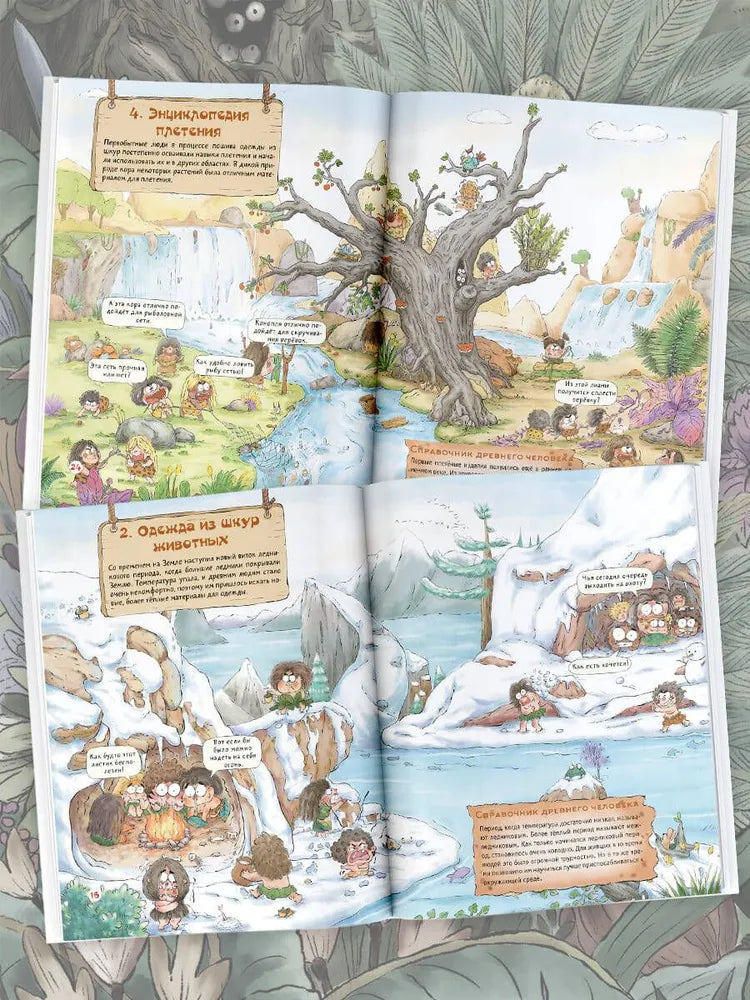 Как одевался первобытный человек