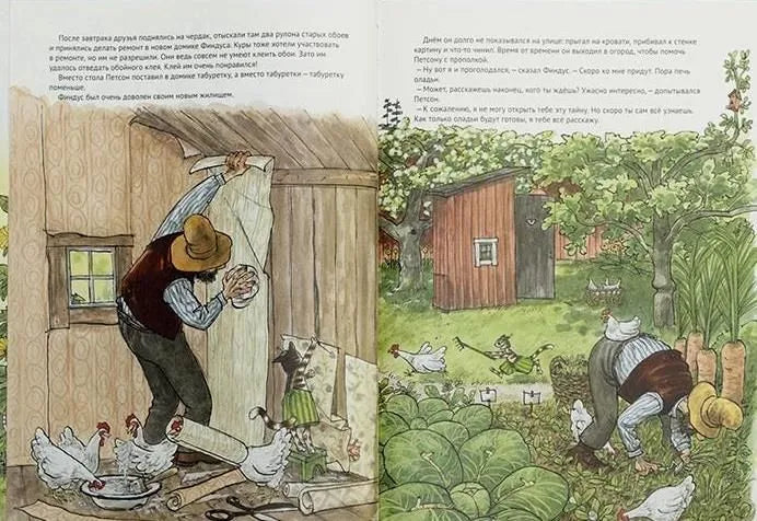 Финдус переезжает