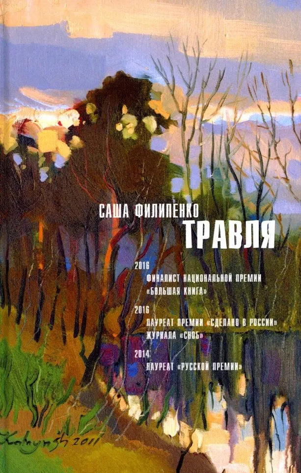 Филипенко С. Травля (тверд. пер.)