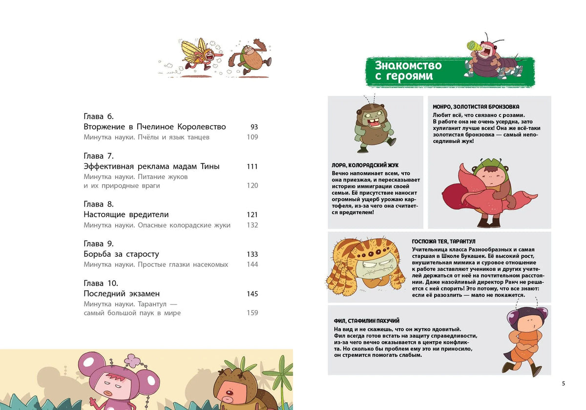 Дело о поддельной пыльце. Насекомиксы
