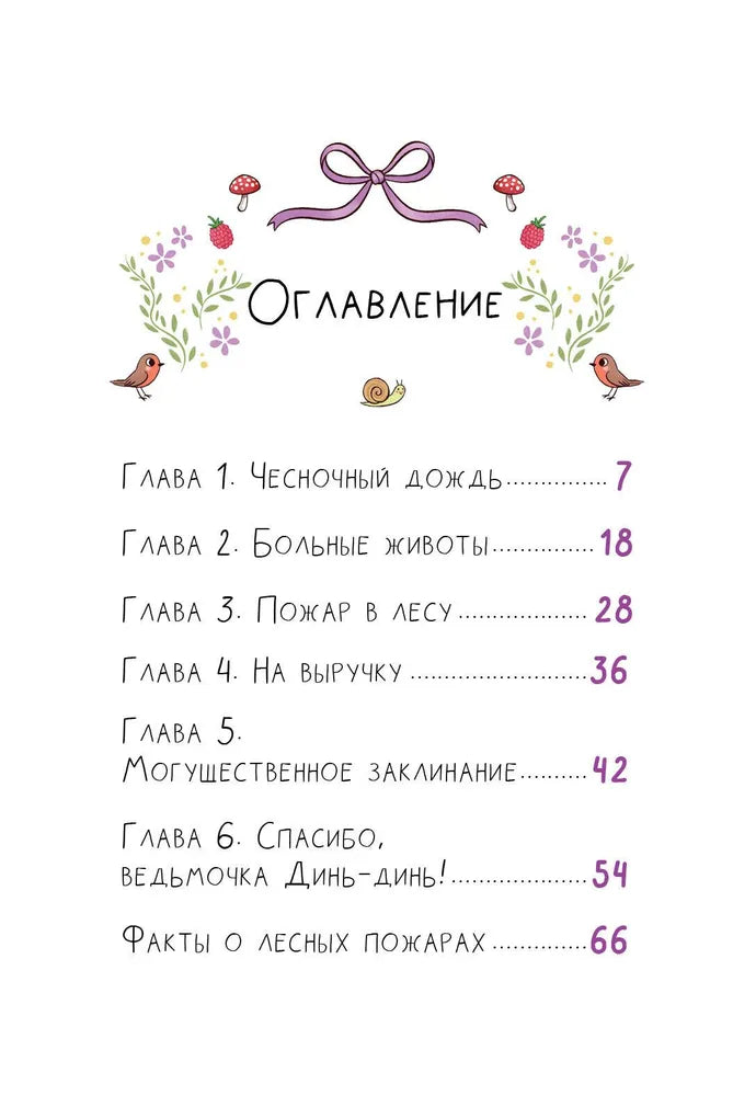 Ведьмочка Лили. Заклинание на дождь