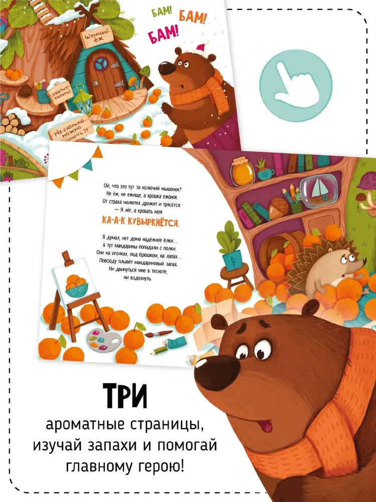 Книжка "Что стряслось"