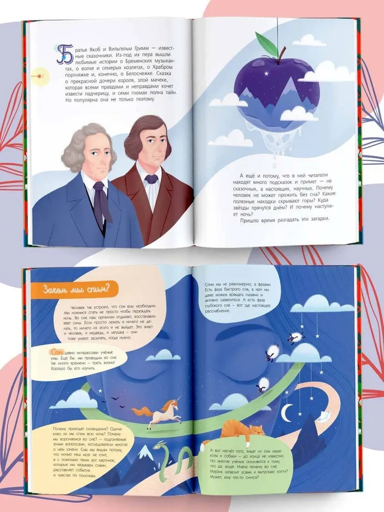 Белоснежка и тайны Земли