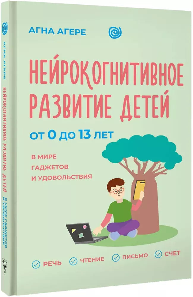 Нейрокогнитивное развитие детей от 0 до 13 лет в мире гадж