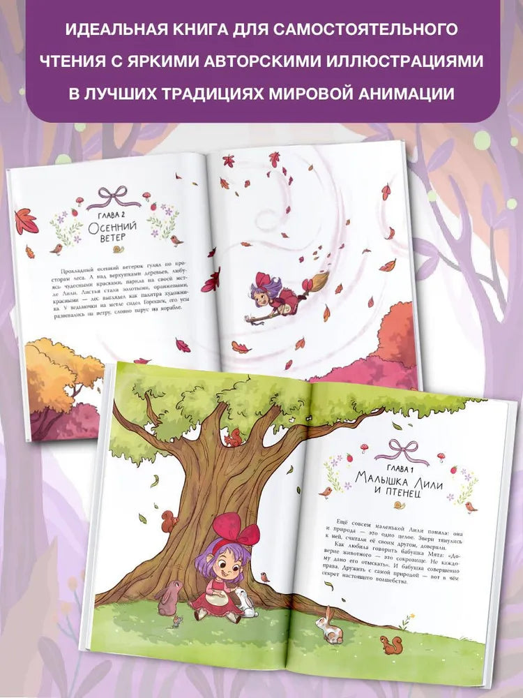 Ведьмочка Лили. Грандиозный побег