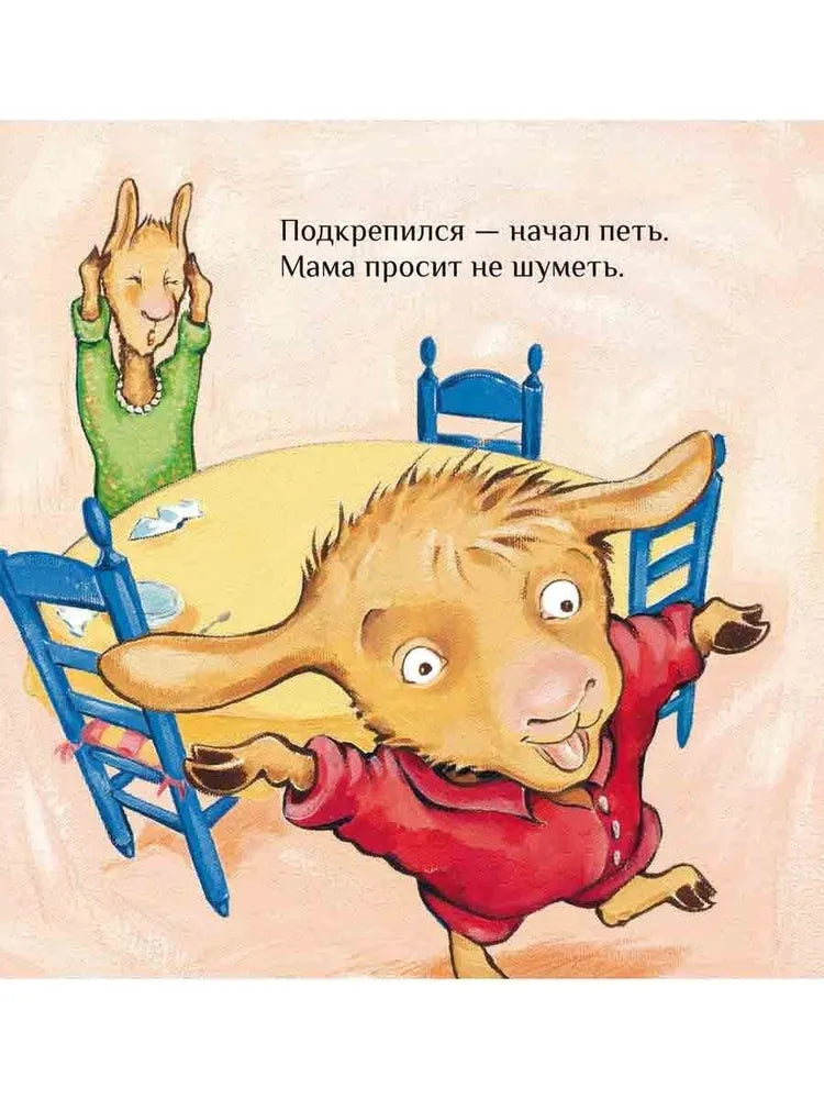 Лама с мамой приболели