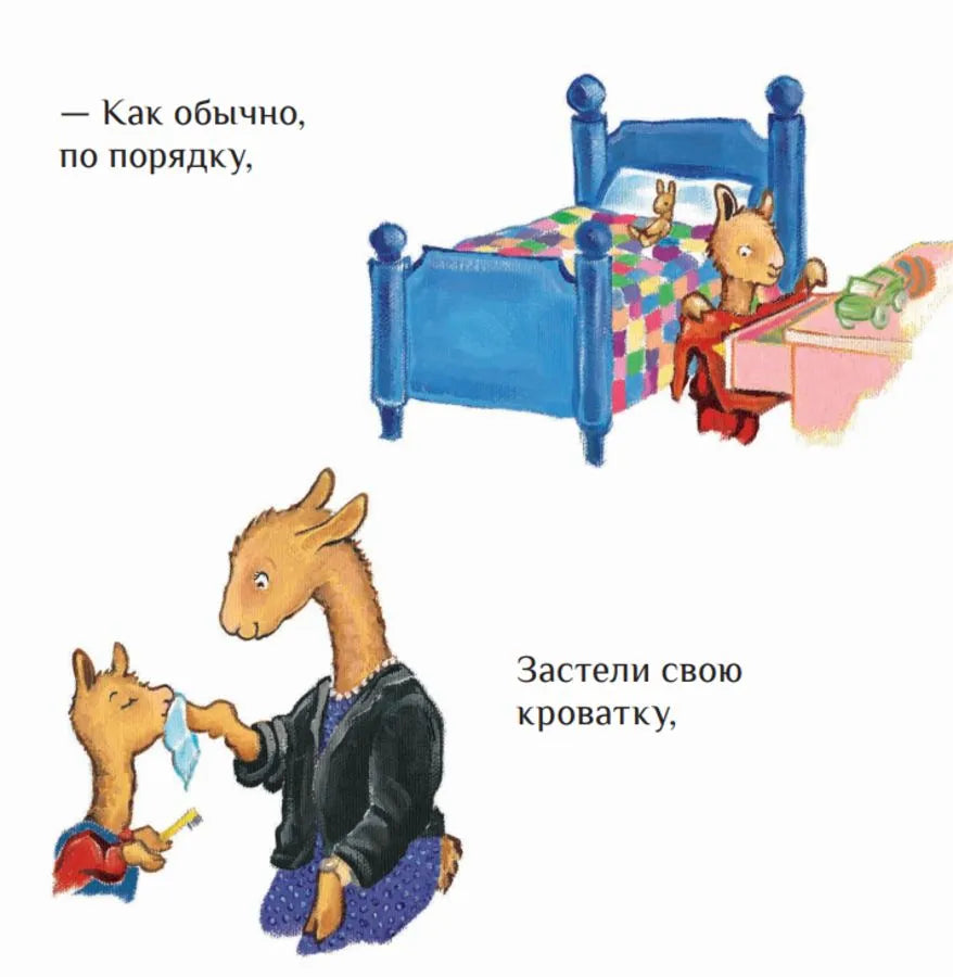 Лама в садике без мамы