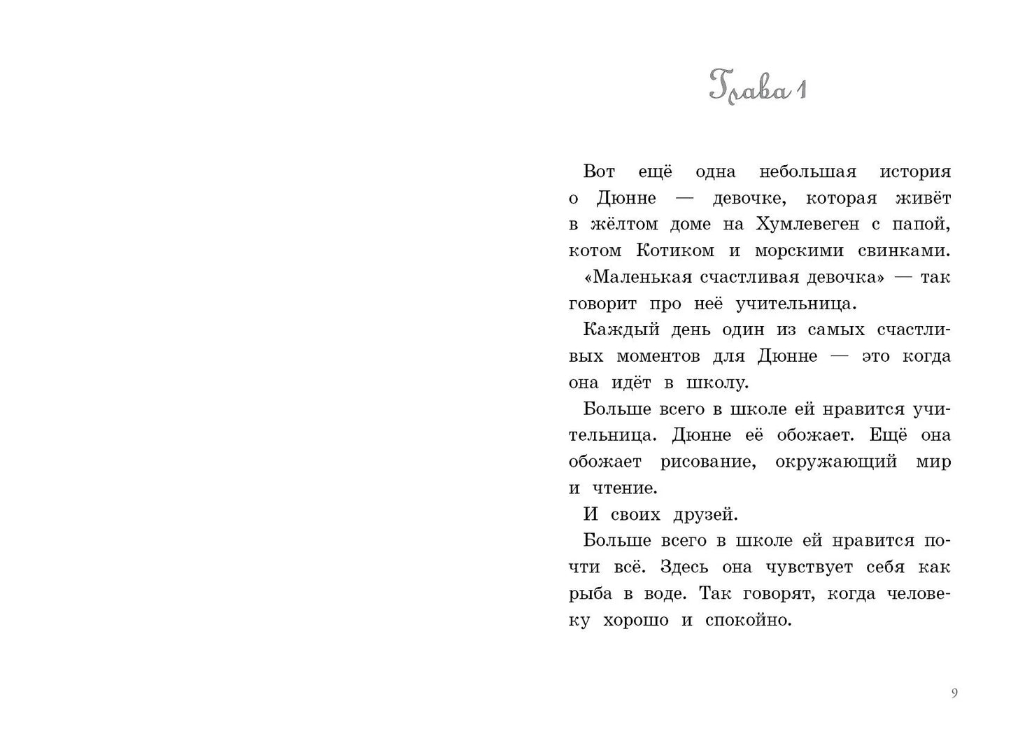 Лучший подарок / Лагеркранц Русе