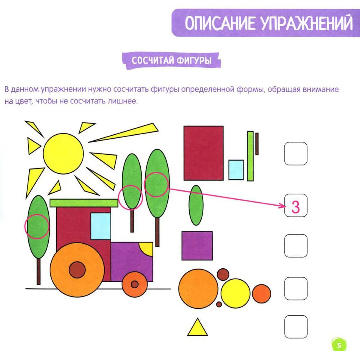 Скоросчёт для детей 7-10 лет. Блокнот-тренажёр для обучения ребёнка быстрому сложению и вычитанию
