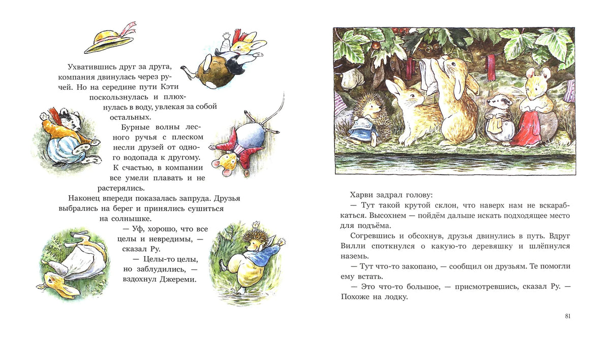 Большое летнее приключение