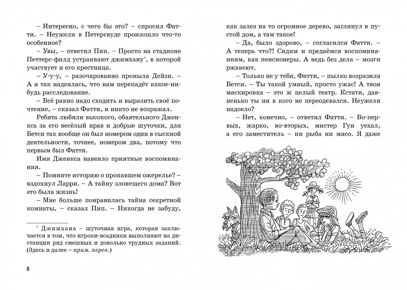 Блайтон Э. Тайна вора-невидимки