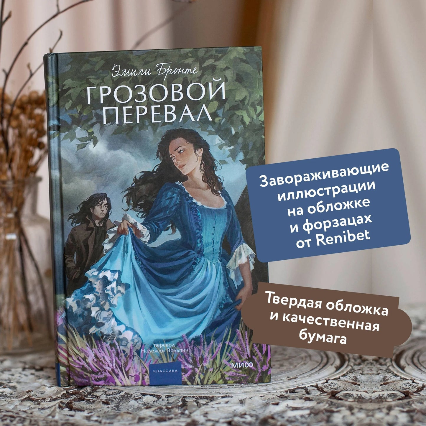 Грозовой перевал. Вечные истории. Young Adult