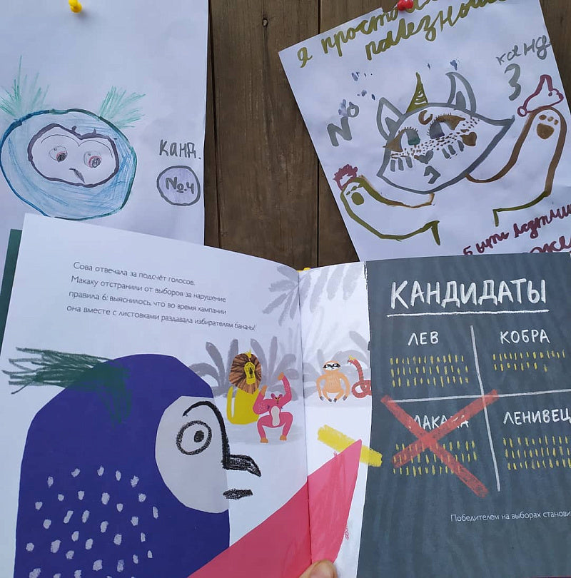 Выборы зверей