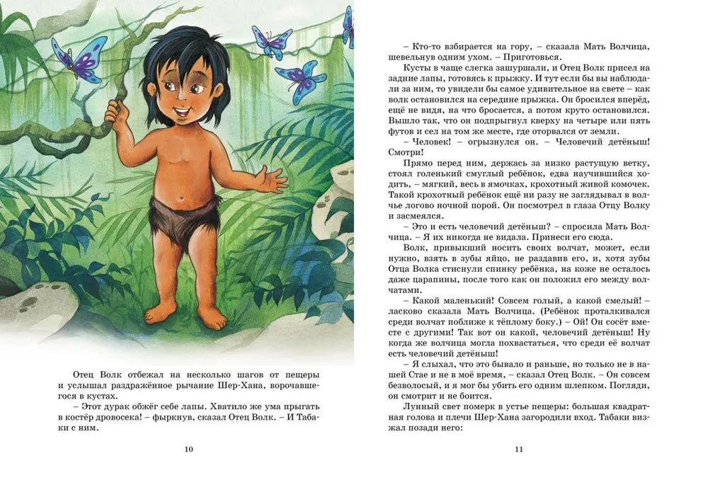 Киплинг Р. Маугли