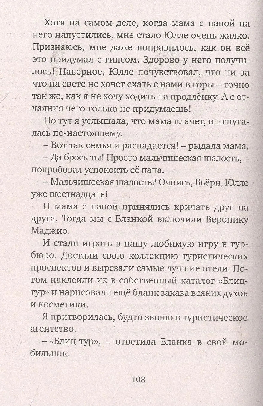 Меня зовут Астрид!