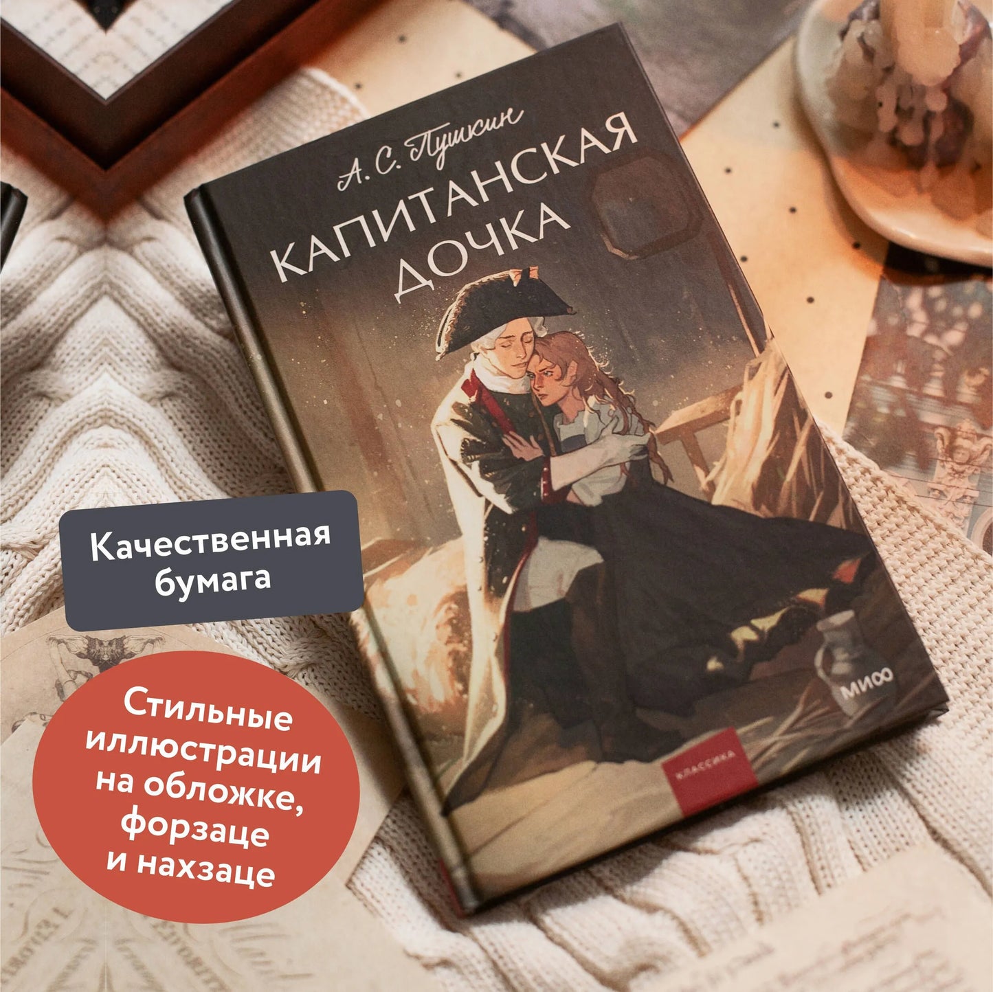 Капитанская дочка. Вечные истории. Young Adult