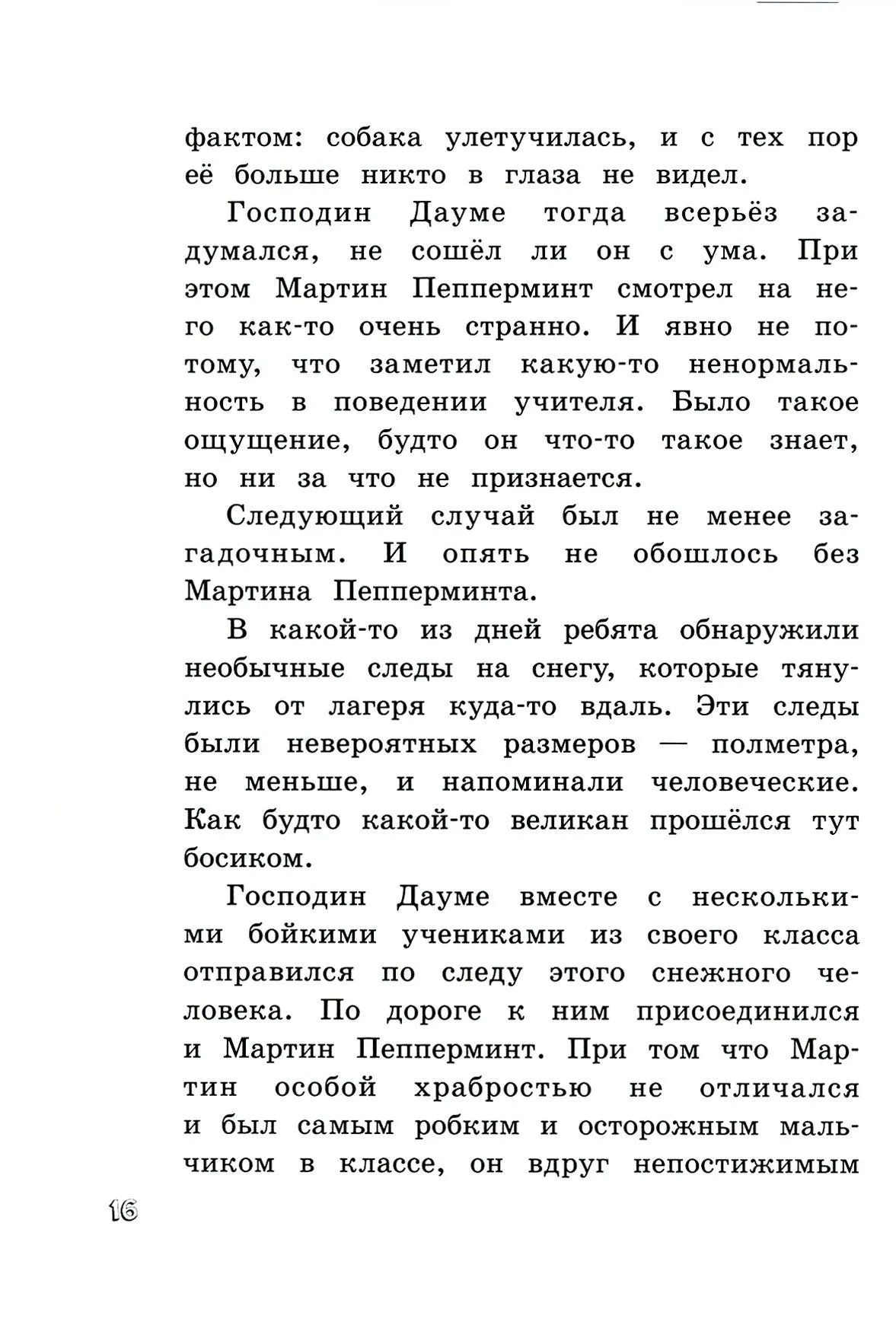 Субастик/Субастик в опасности