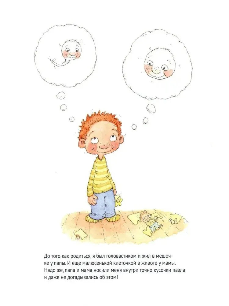 Как я появился на свет