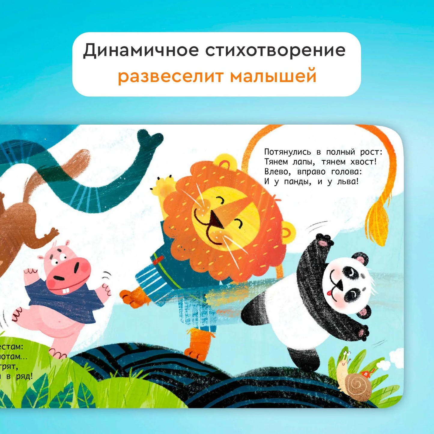 Хвостатая зарядка / Ксения Валаханович