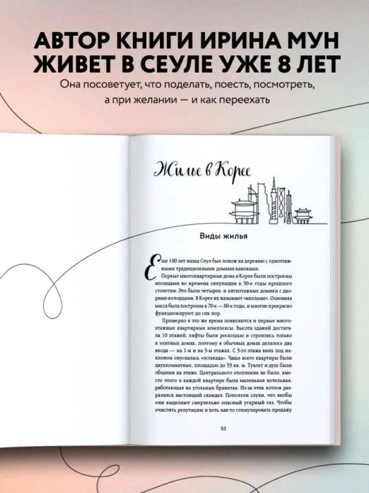 Южная Корея изнутри. Как на самом деле живут в стране k-pop и дорам?