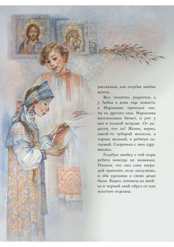 Серебряное копытце. Сказы