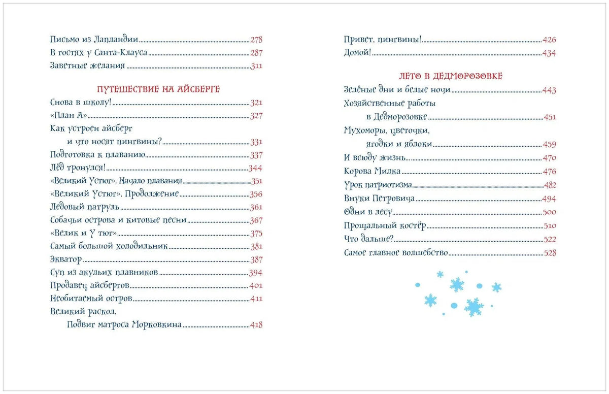Все про Дедморозовку (6 историй)