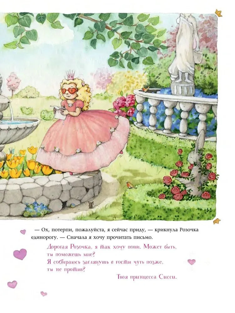 Фея Розочка. Большая книга волшебства