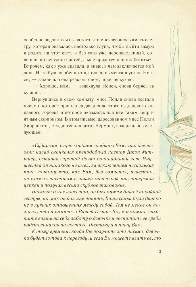 Поллианна
