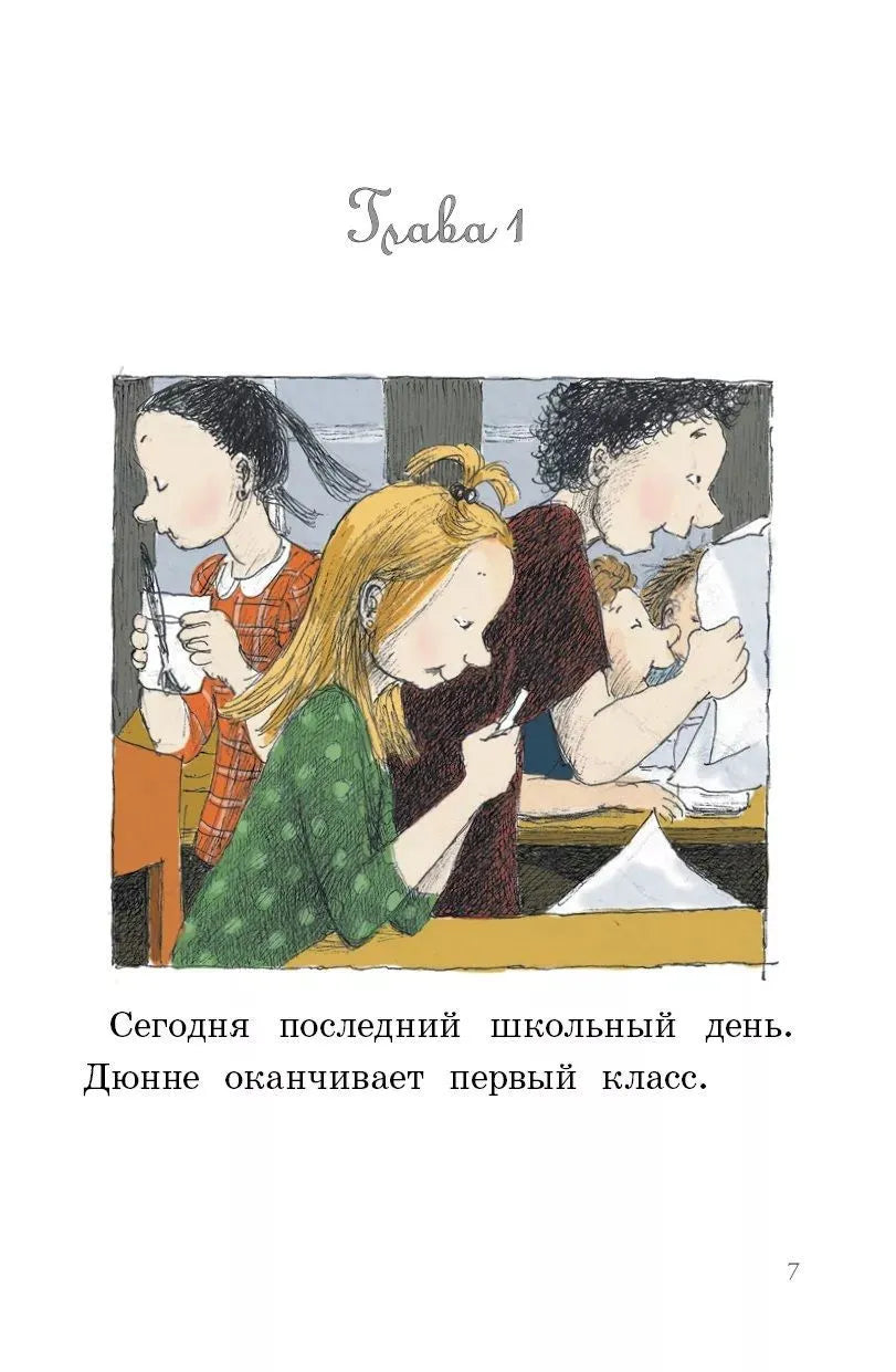 И все же я счастлива / Лагеркранц Русе