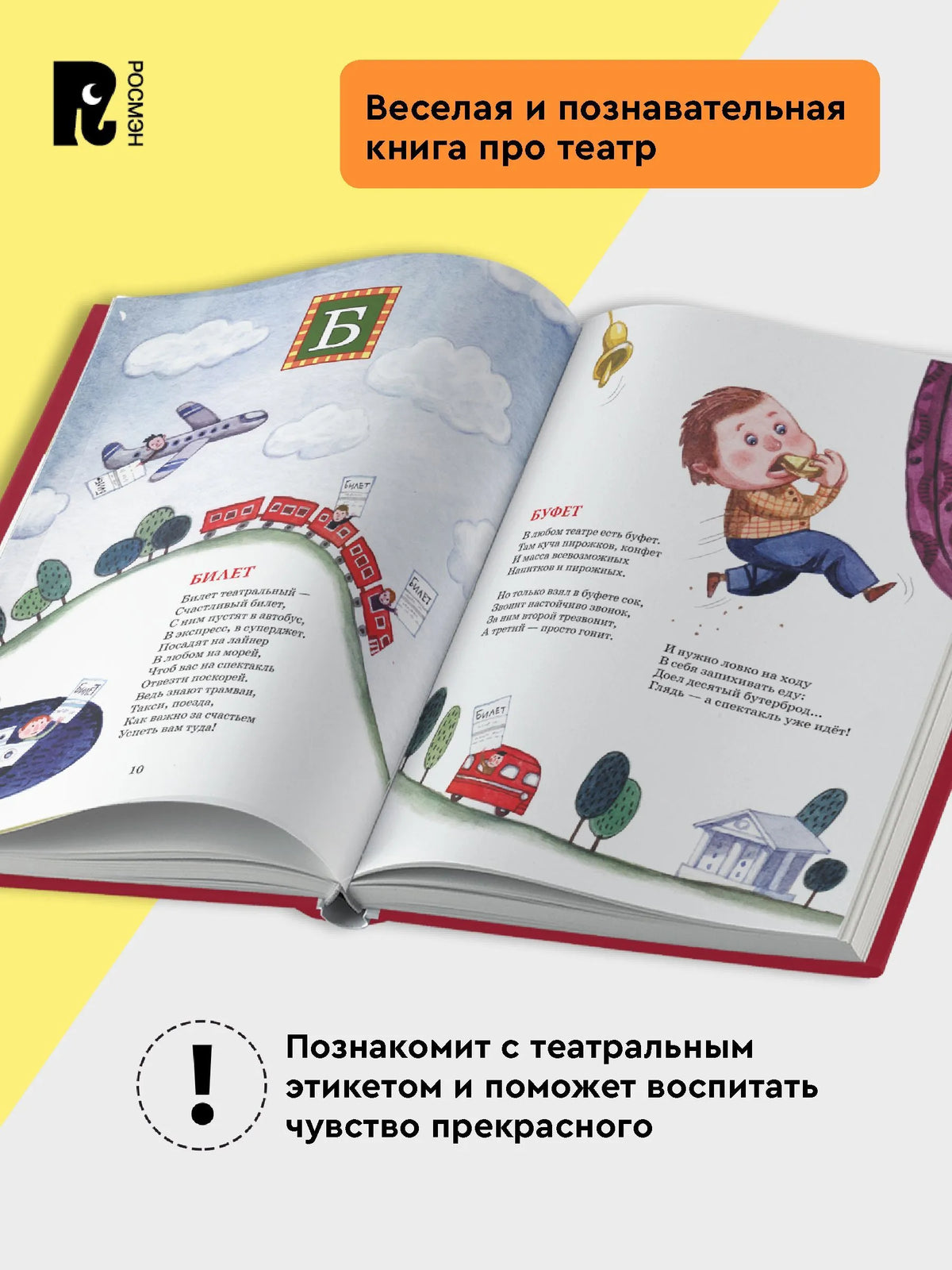 Театр от А до Я / Усачев А.