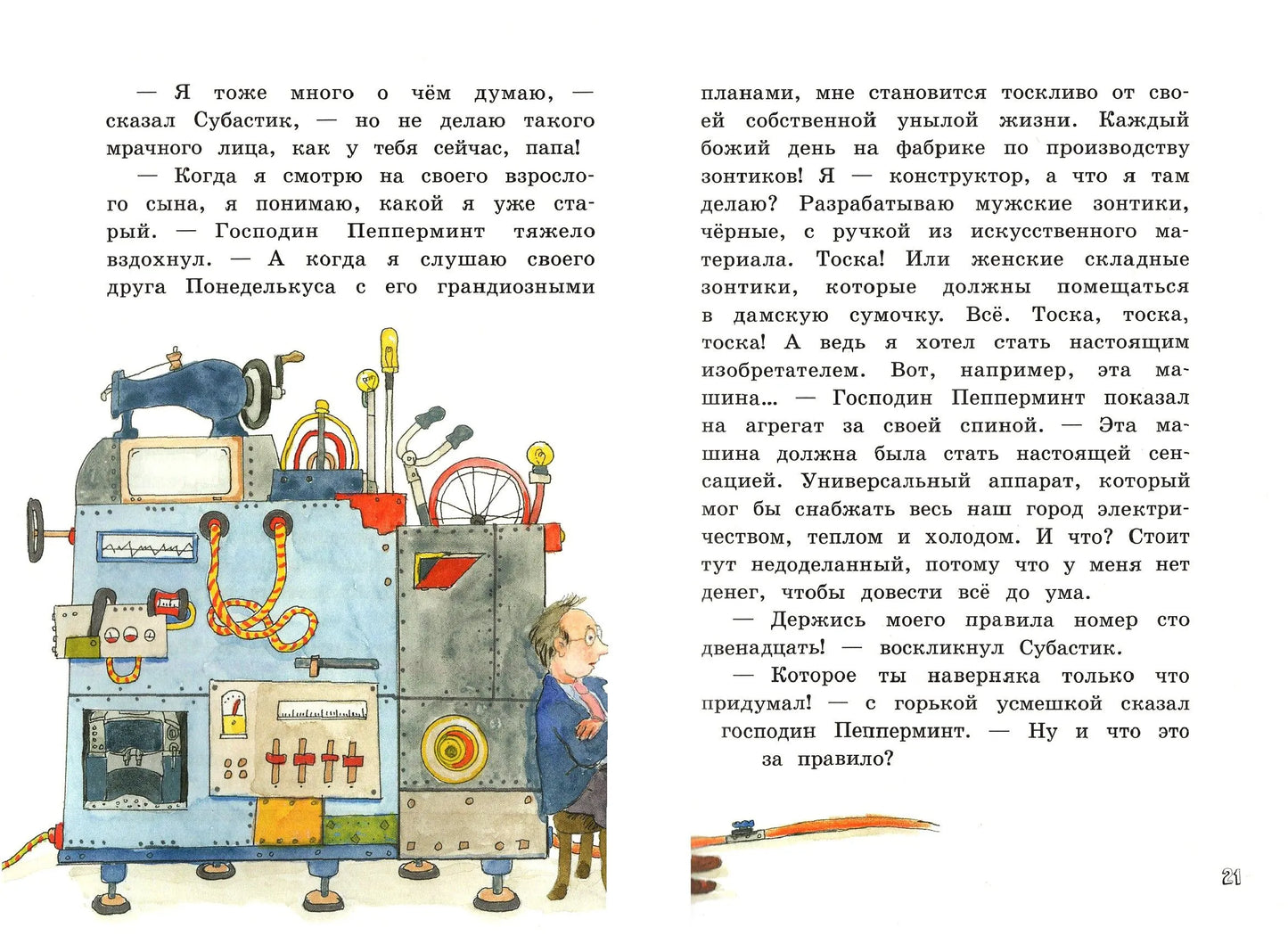 Субастик/Счастье Субастика, или Сказочное везение
