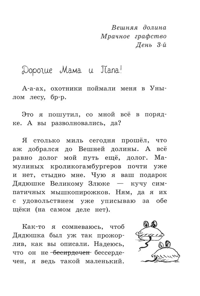 Книга безобразий Малютки Волка