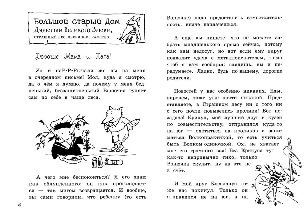 Малютка Волк и его команда