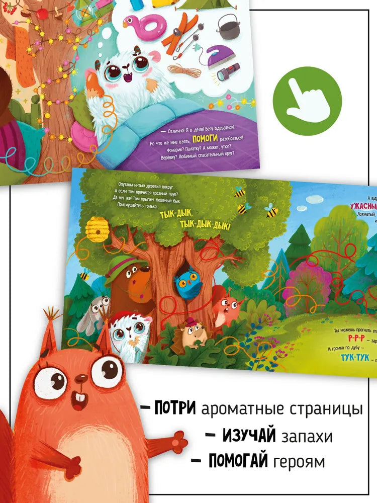 Ароматная книга "Запутанная история"