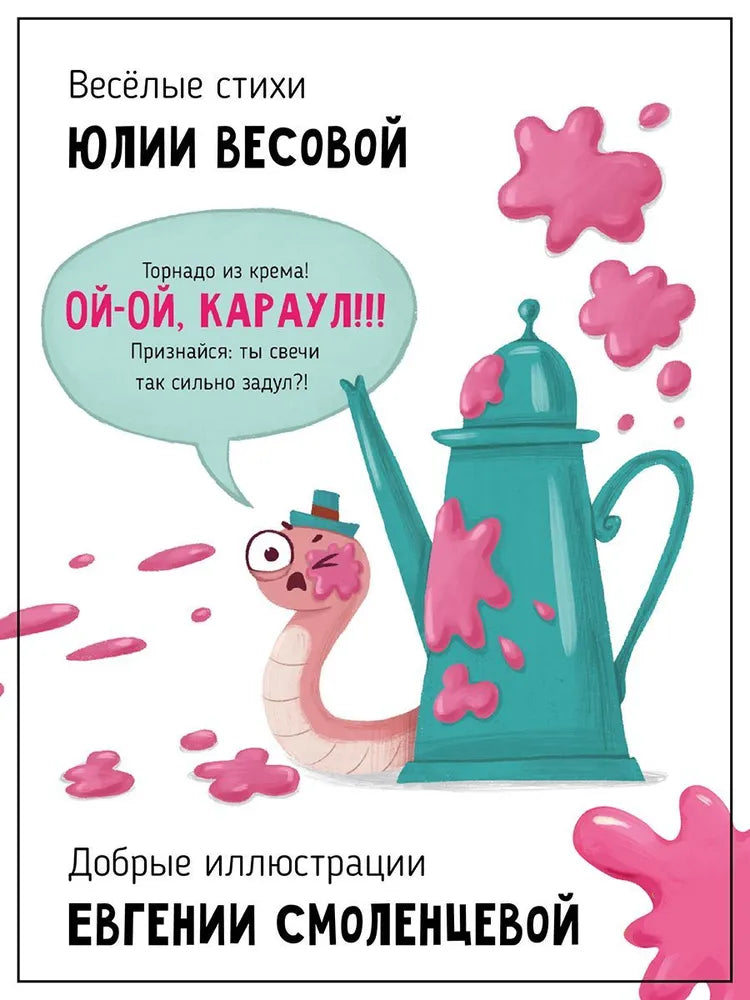 Вкусный День Рождения. Ароматная книга