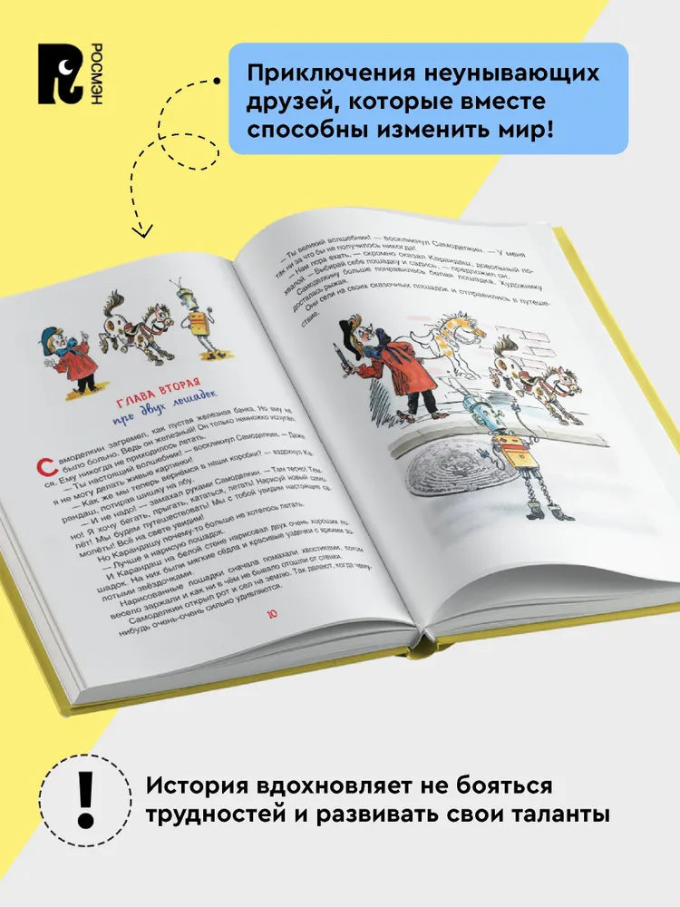 Все приключения Карандаша и Самоделкина