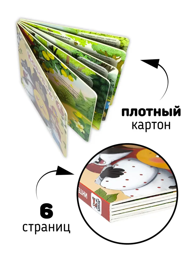 Сказка для малышей Колобок Книга сортер с окошками