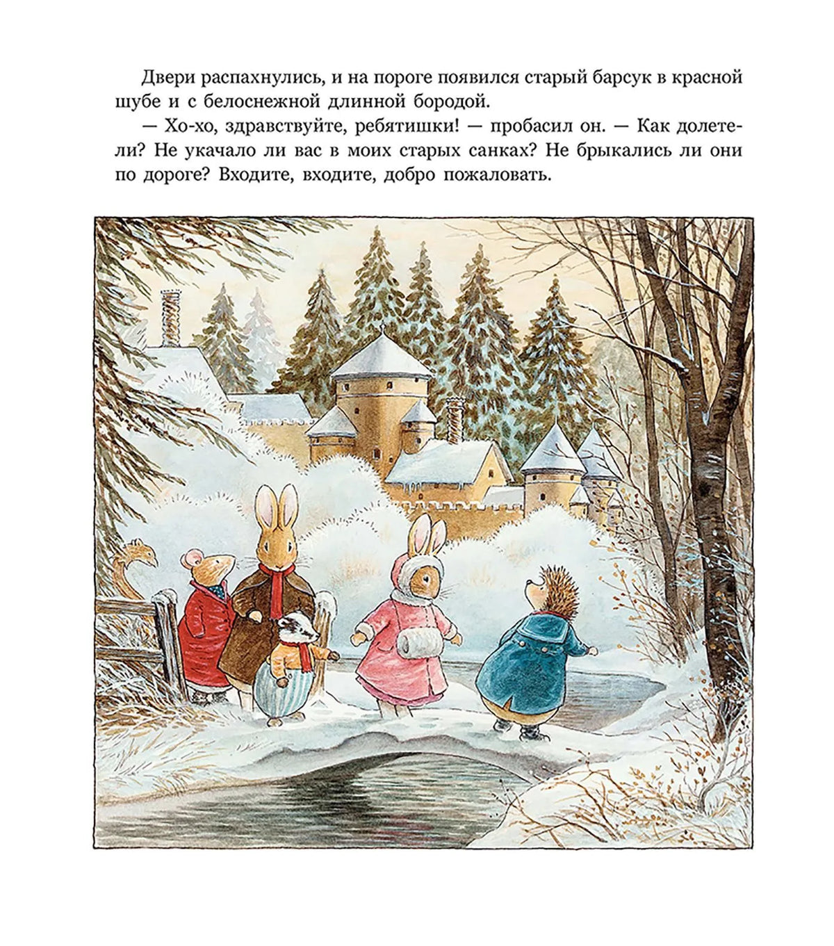 Волшебные санки. Сказки лисьего леса