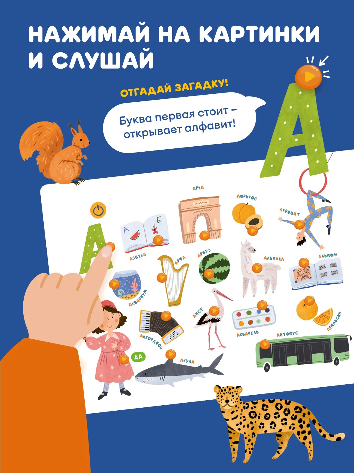 Интерактивная книга Fingerbook «Азбука»