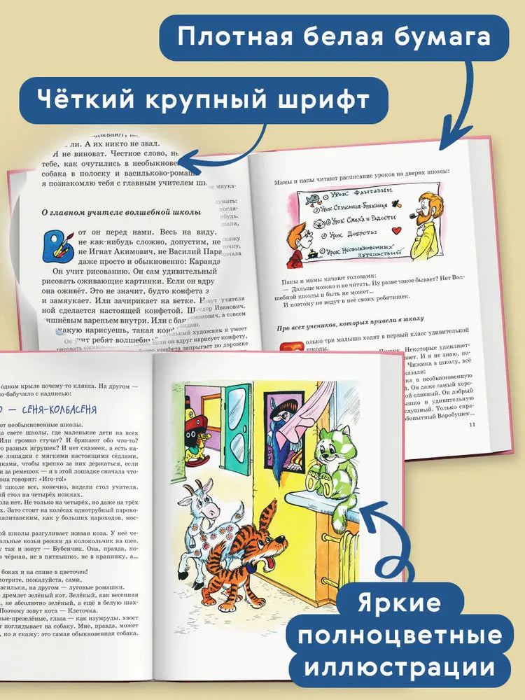 Волшебная школа Карандаша и Самоделкина (ил. А. Шахгелдяна)