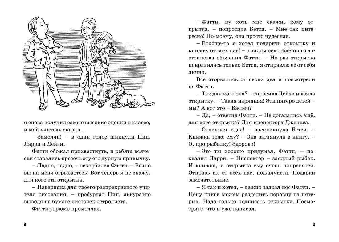 Тайна секретной комнаты / Блайтон Э.
