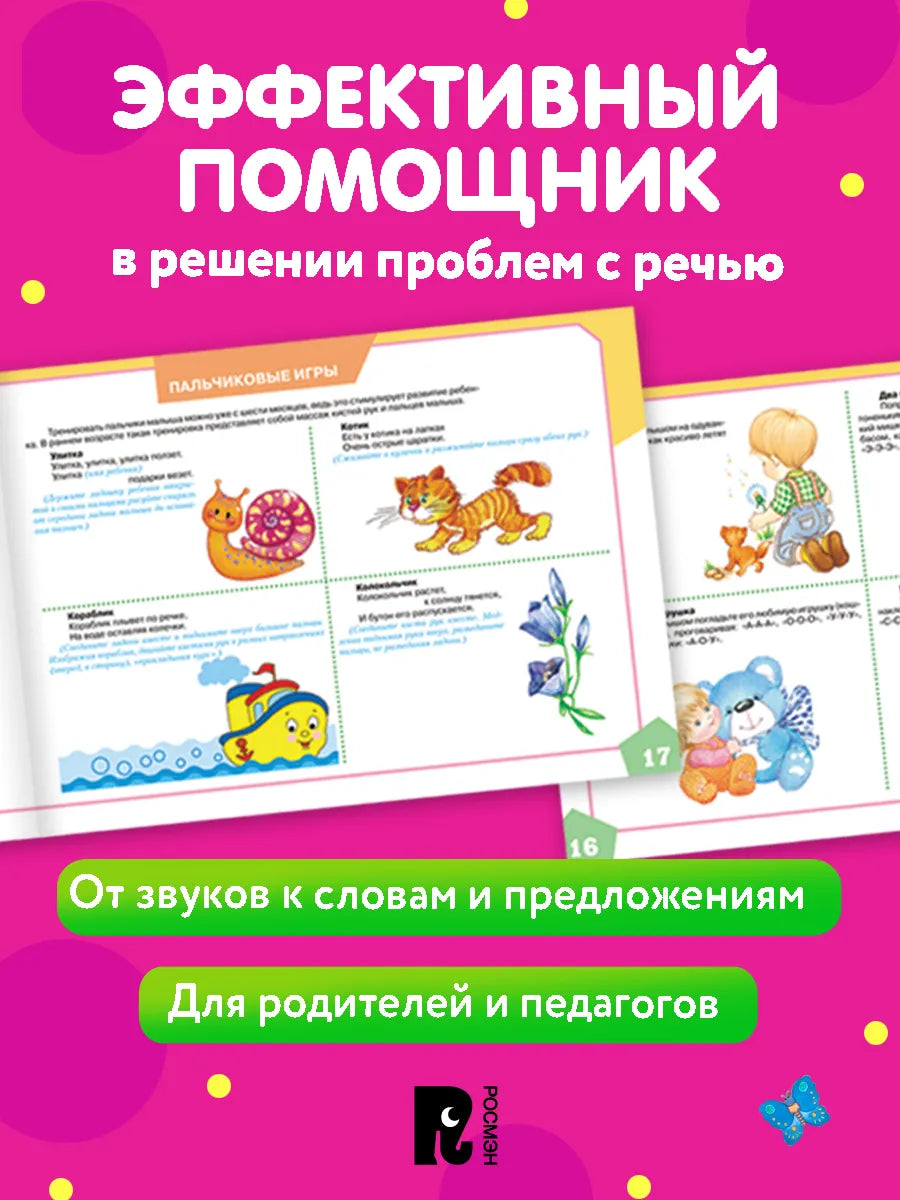 Альбом по развитию речи для самых маленьких.
