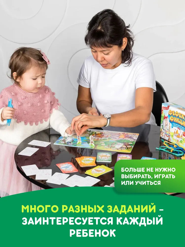 Настольная игра "Фефекты фикции"