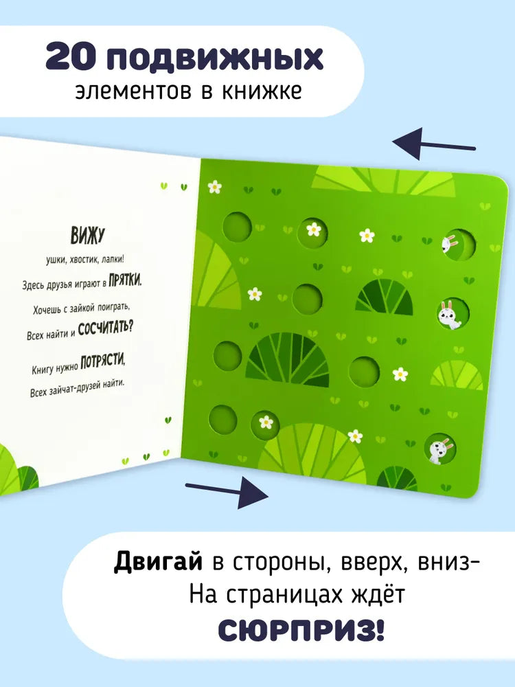 Прыг-скок. Книга-картонка с окошками