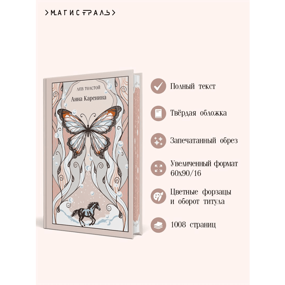 Анна Каренина (цветной обрез)